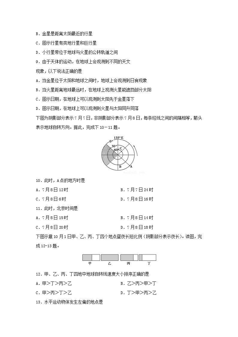 【地理】吉林省白城市洮南市第一中学2019-2020学年高二下学期期末考试试卷03