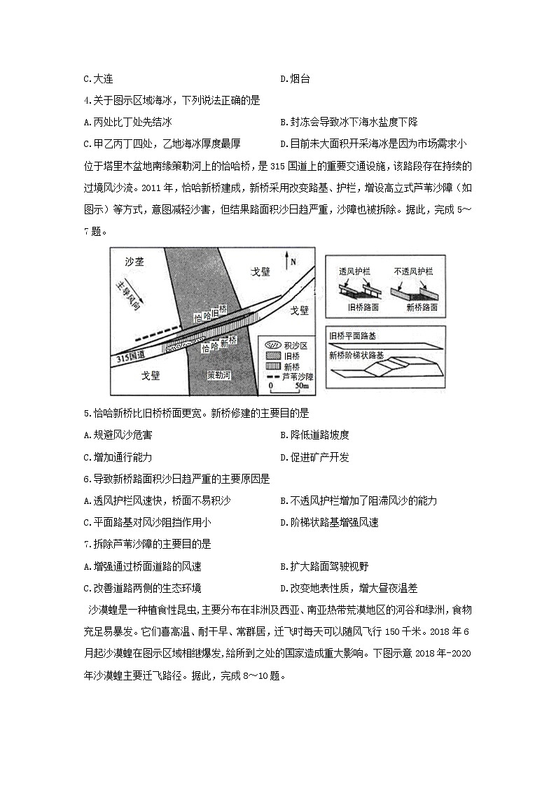【地理】湖南省长沙市雅礼中学2019-2020学年高二下学期期末考试试题02