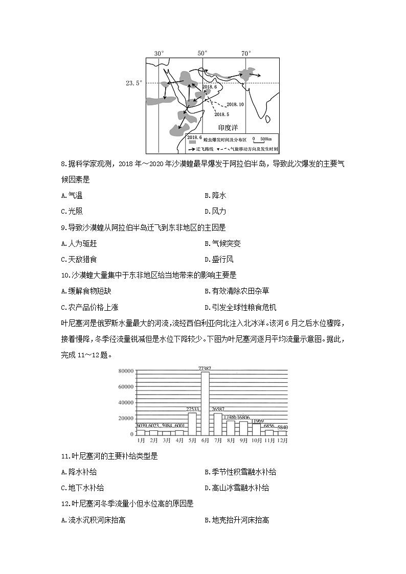 【地理】湖南省长沙市雅礼中学2019-2020学年高二下学期期末考试试题03
