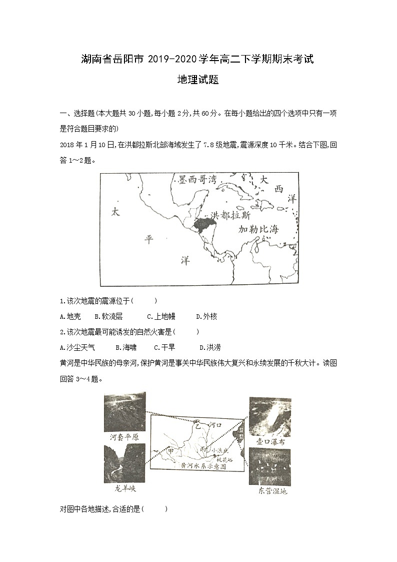 【地理】湖南省岳阳市2019-2020学年高二下学期期末考试试题01