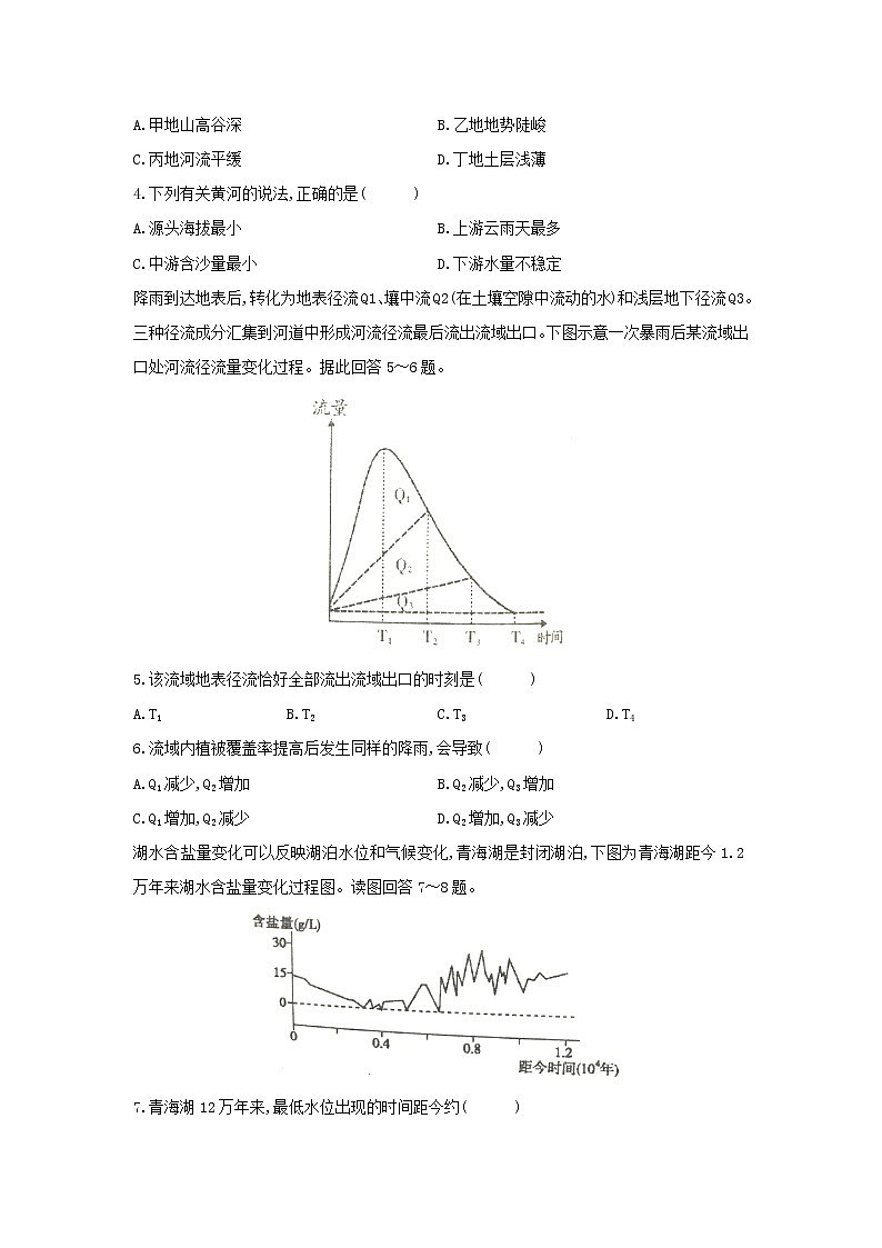 【地理】湖南省岳阳市2019-2020学年高二下学期期末考试试题02