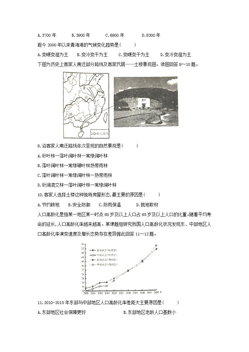 【地理】湖南省岳阳市2019-2020学年高二下学期期末考试试题03