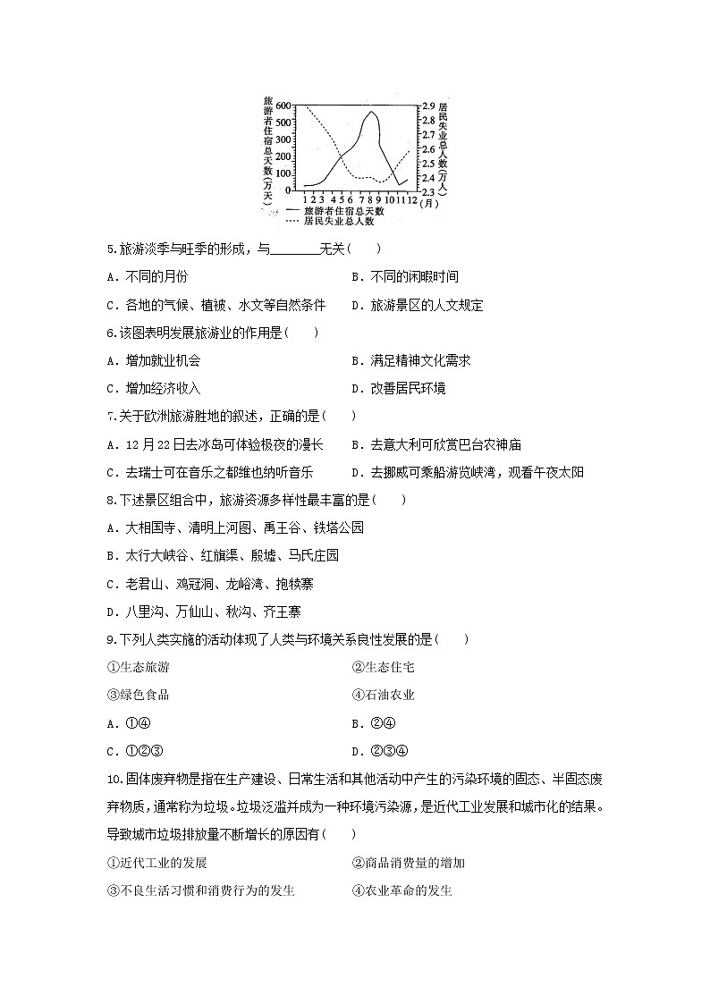 【地理】吉林省吉林地区普通高中友好学校联合体第三十届基础年段2019-2020学年高二下学期期末联考试题（解析版）02