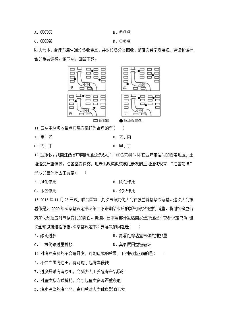 【地理】吉林省吉林地区普通高中友好学校联合体第三十届基础年段2019-2020学年高二下学期期末联考试题（解析版）03