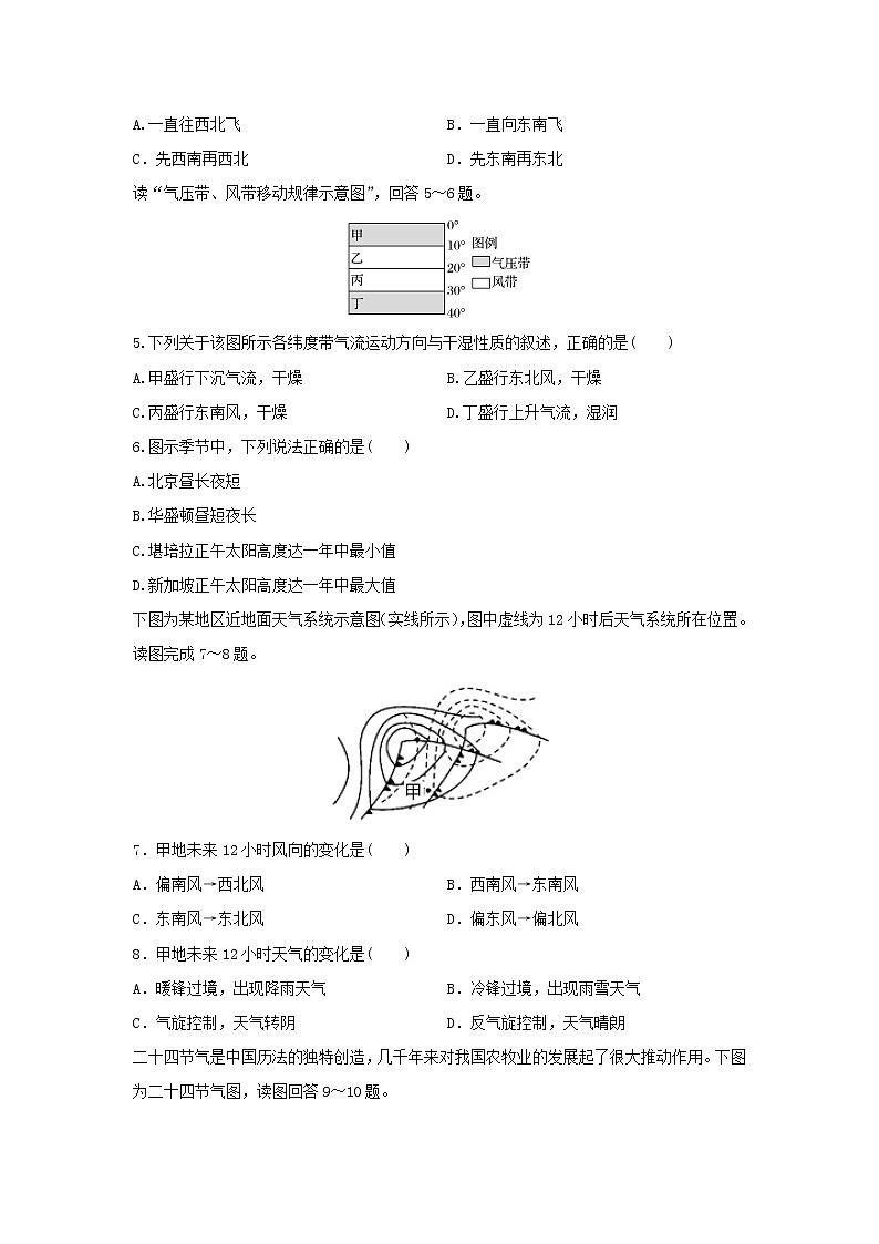 【地理】吉林省白城市白城市第一中学2019-2020学年高二下学期期末考试试卷02