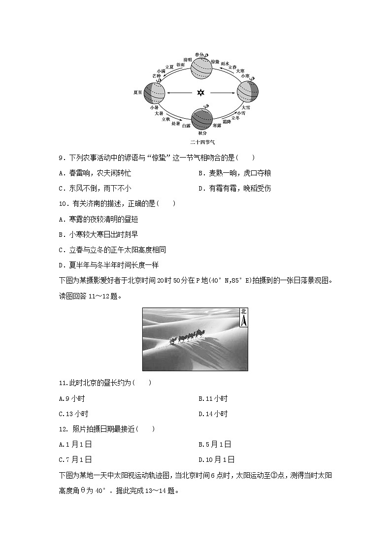 【地理】吉林省白城市白城市第一中学2019-2020学年高二下学期期末考试试卷03