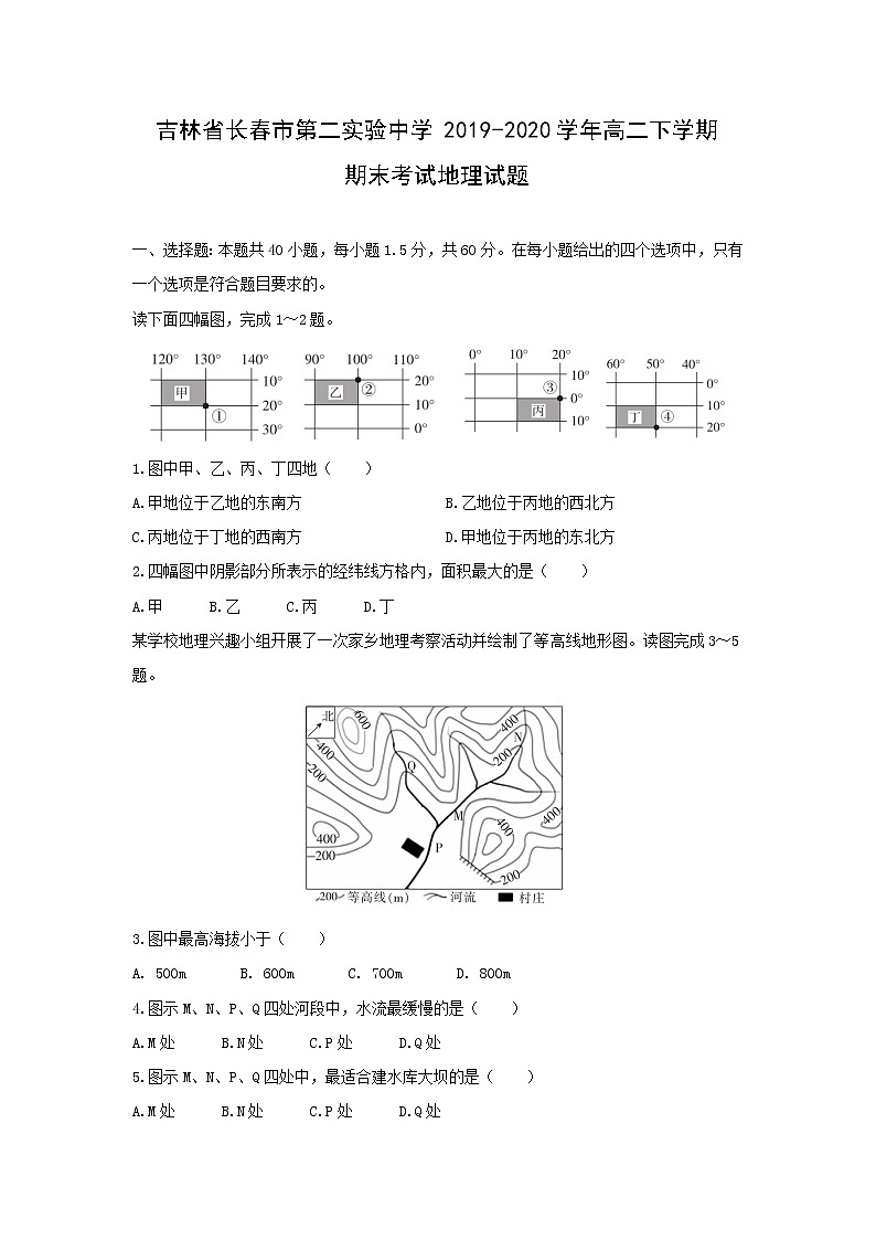 【地理】吉林省长春市第二实验中学2019-2020学年高二下学期期末考试试题01