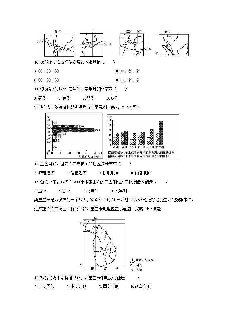【地理】吉林省长春市第二实验中学2019-2020学年高二下学期期末考试试题03