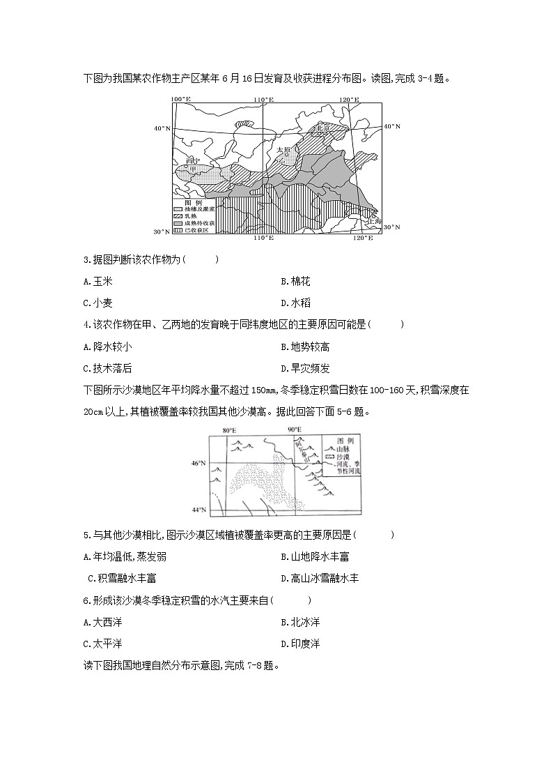 【地理】黑龙江省大庆市第十中学2019-2020学年高二下学期期末试卷02
