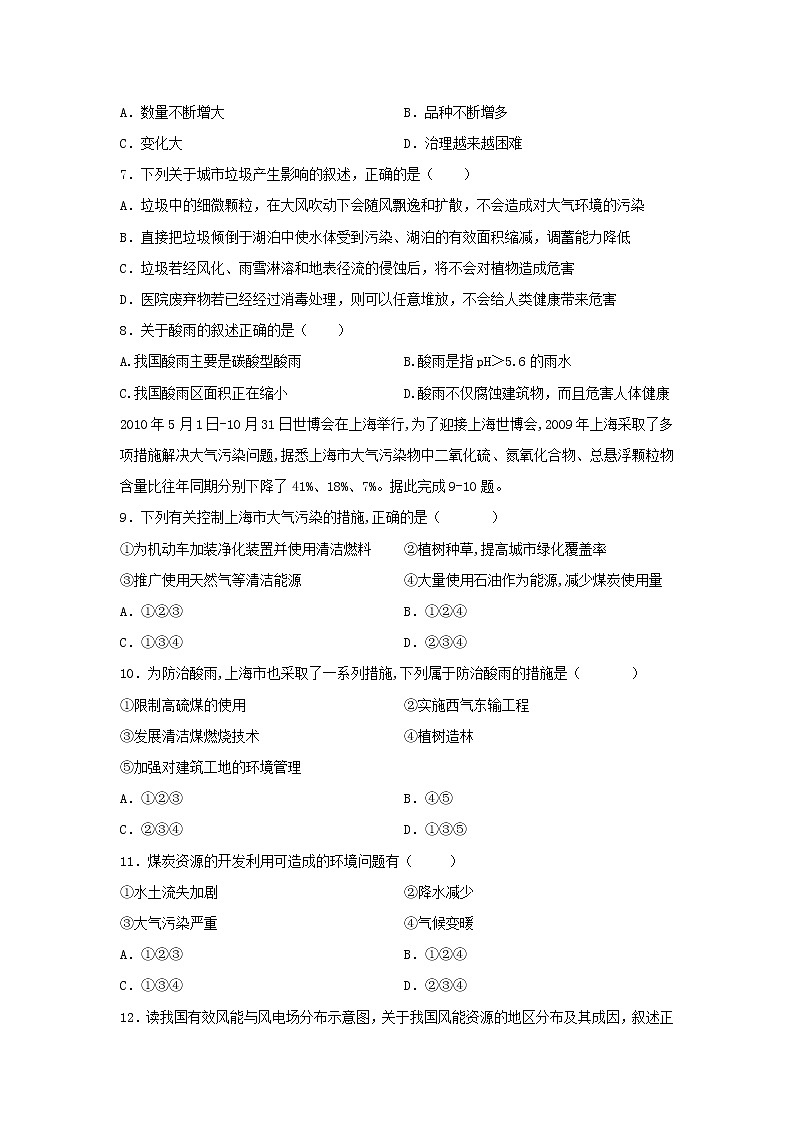 【地理】吉林省长春市榆树市第一高级中学等校2019-2020学年高二下学期期末联考试卷02