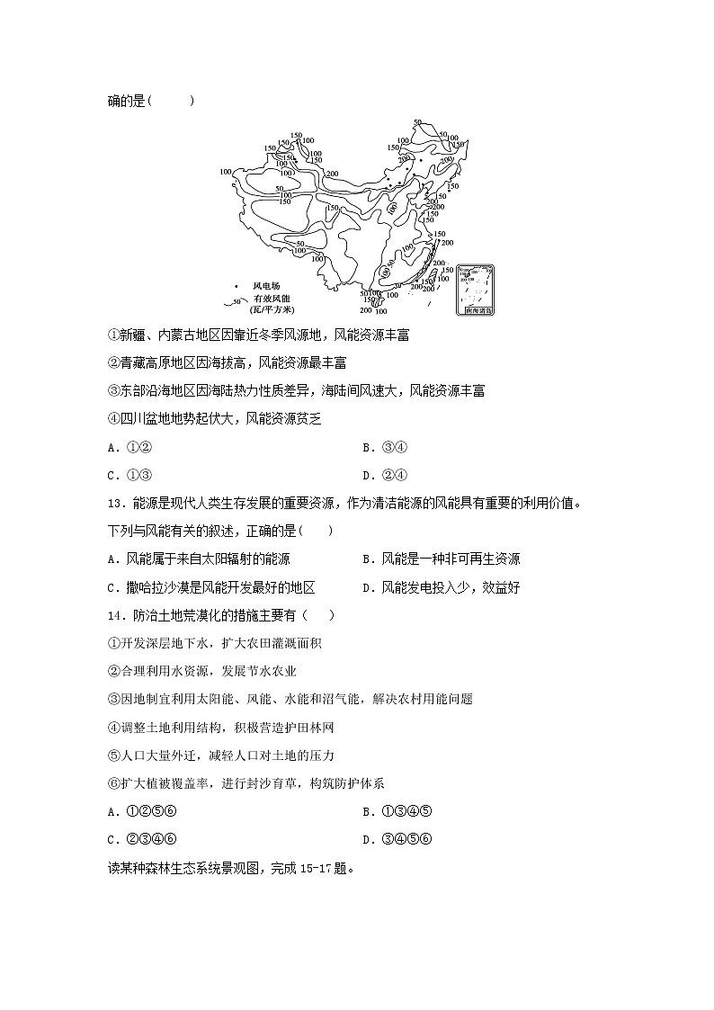 【地理】吉林省长春市榆树市第一高级中学等校2019-2020学年高二下学期期末联考试卷03