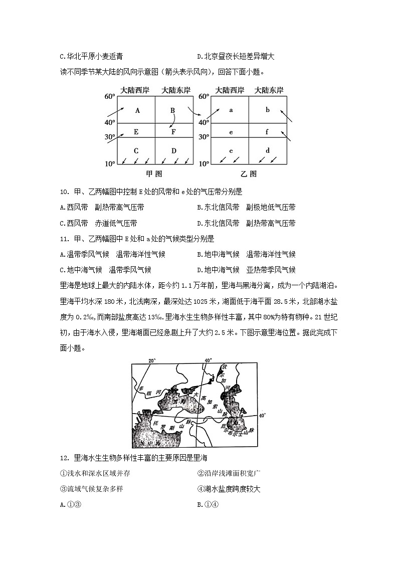 【地理】江西省九江一中2019-2020学年高二下学期期末考试试题03