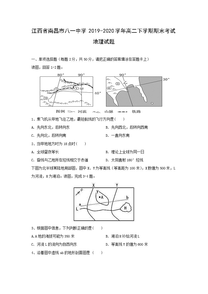 【地理】江西省南昌市八一中学2019-2020学年高二下学期期末考试试题01