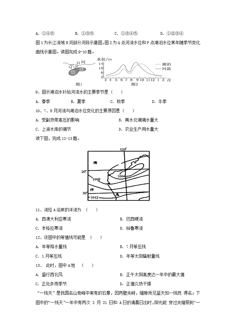 【地理】江西省南昌市八一中学2019-2020学年高二下学期期末考试试题03