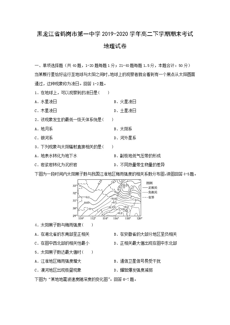 【地理】黑龙江省鹤岗市第一中学2019-2020学年高二下学期期末考试试卷01