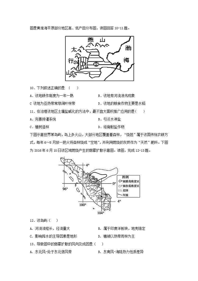 【地理】黑龙江省鹤岗市第一中学2019-2020学年高二下学期期末考试试卷03