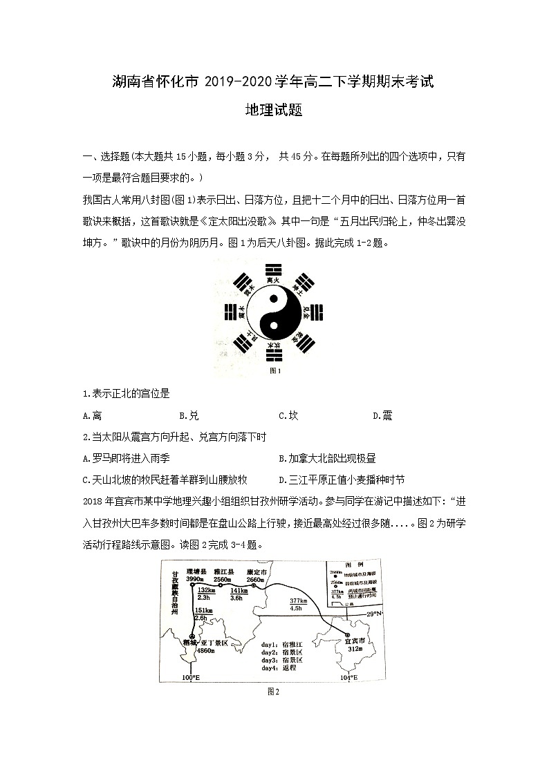 【地理】湖南省怀化市2019-2020学年高二下学期期末考试试题01