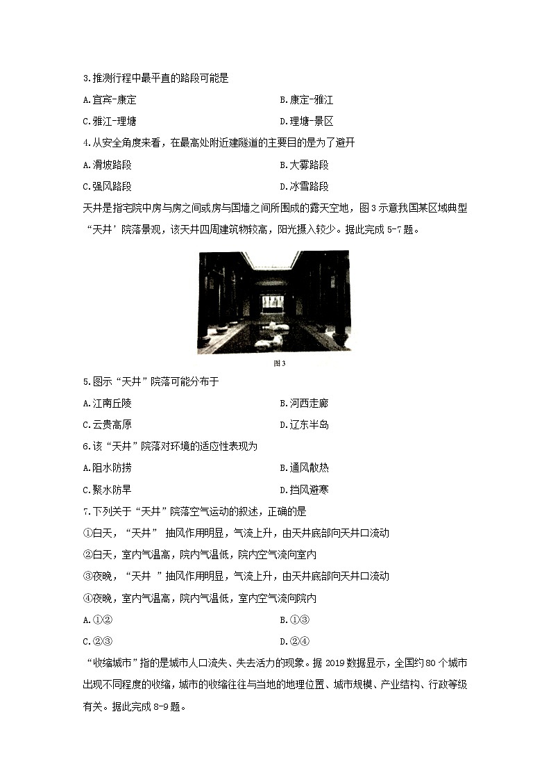 【地理】湖南省怀化市2019-2020学年高二下学期期末考试试题02