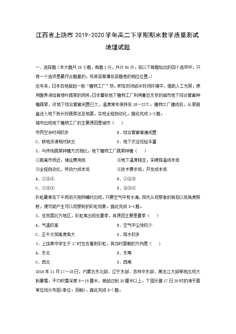 【地理】江西省上饶市2019-2020学年高二下学期期末教学质量测试试题01