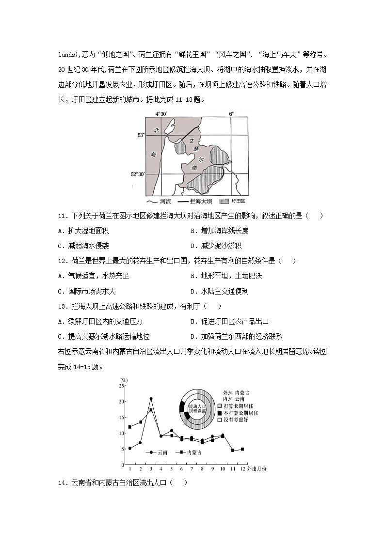 【地理】江西省上饶市2019-2020学年高二下学期期末教学质量测试试题03