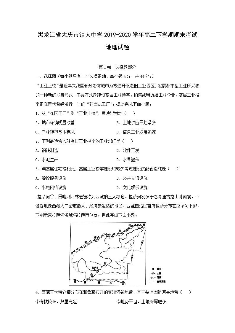 【地理】黑龙江省大庆市铁人中学2019-2020学年高二下学期期末考试试题01