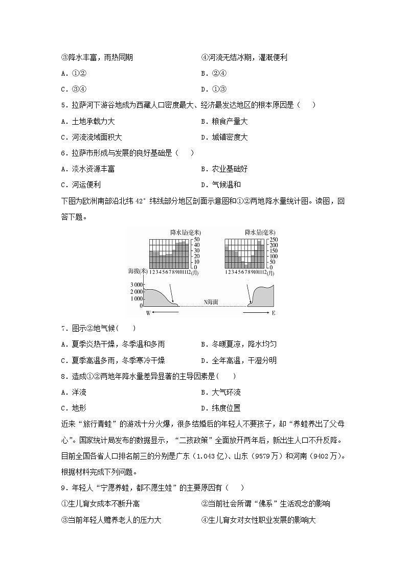 【地理】黑龙江省大庆市铁人中学2019-2020学年高二下学期期末考试试题02