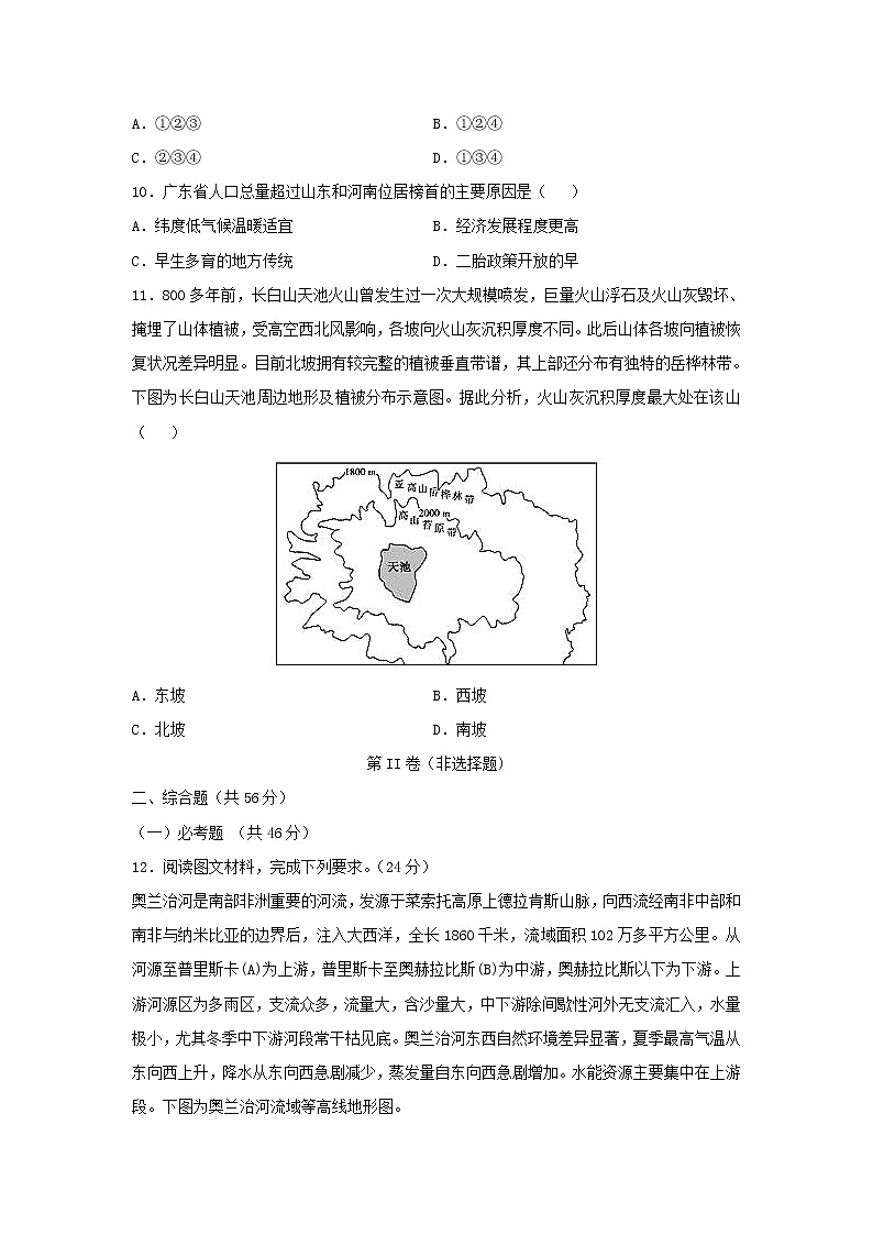 【地理】黑龙江省大庆市铁人中学2019-2020学年高二下学期期末考试试题03