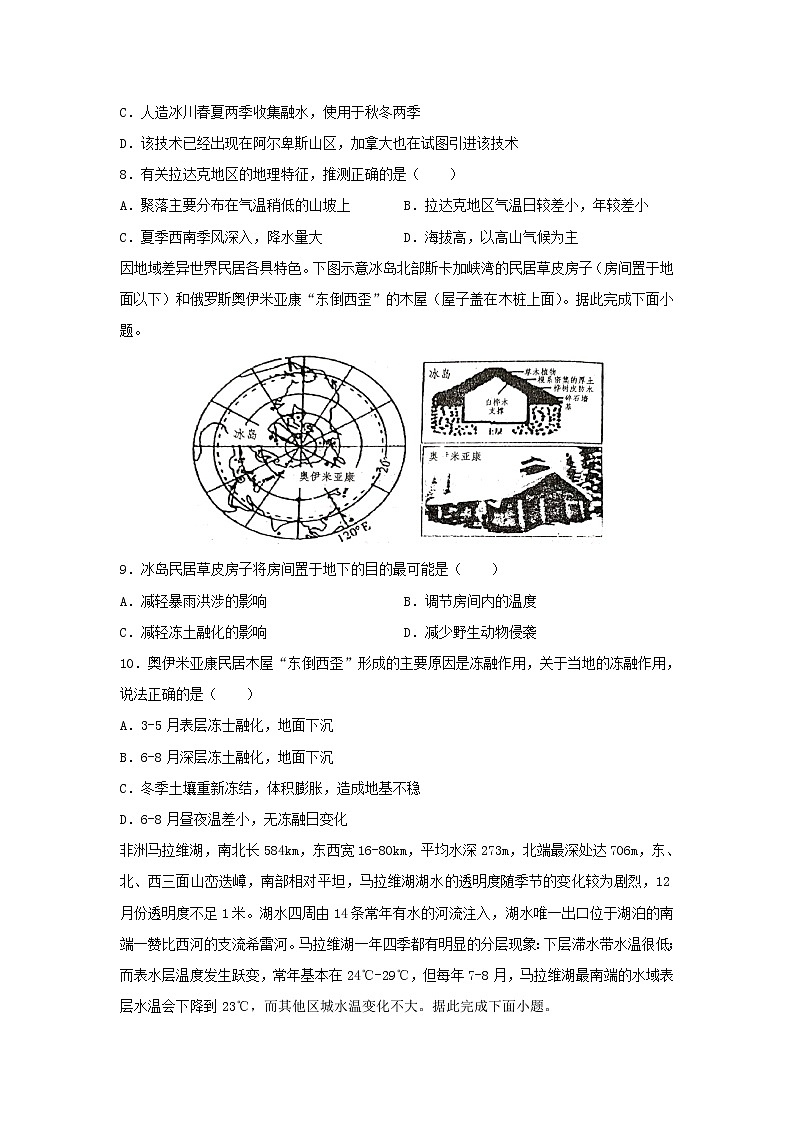 【地理】江西省宜春市上高二中2019-2020学年高二下学期期末考试试题03