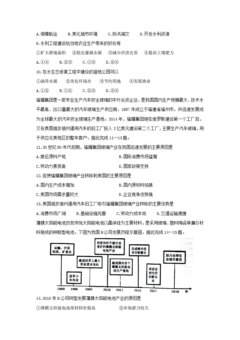【地理】辽宁省锦州市2019-2020学年高二下学期期末考试03