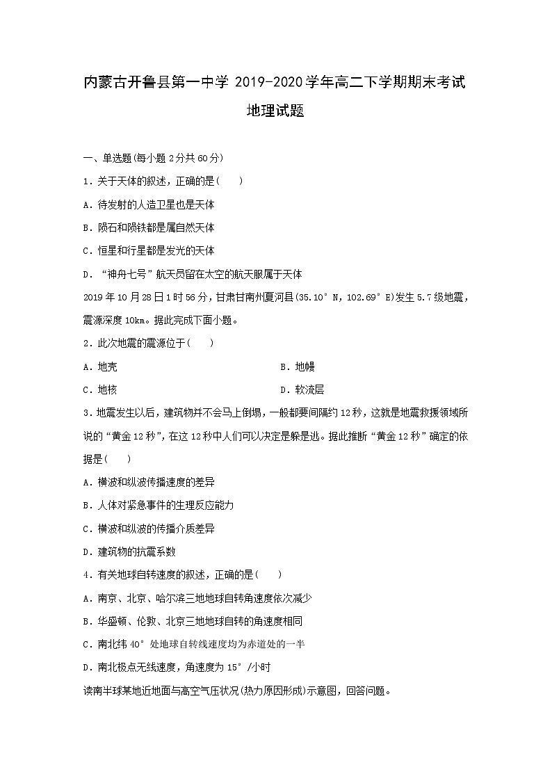 【地理】内蒙古开鲁县第一中学2019-2020学年高二下学期期末考试试题第1页