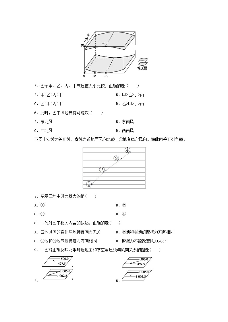 【地理】内蒙古开鲁县第一中学2019-2020学年高二下学期期末考试试题第2页