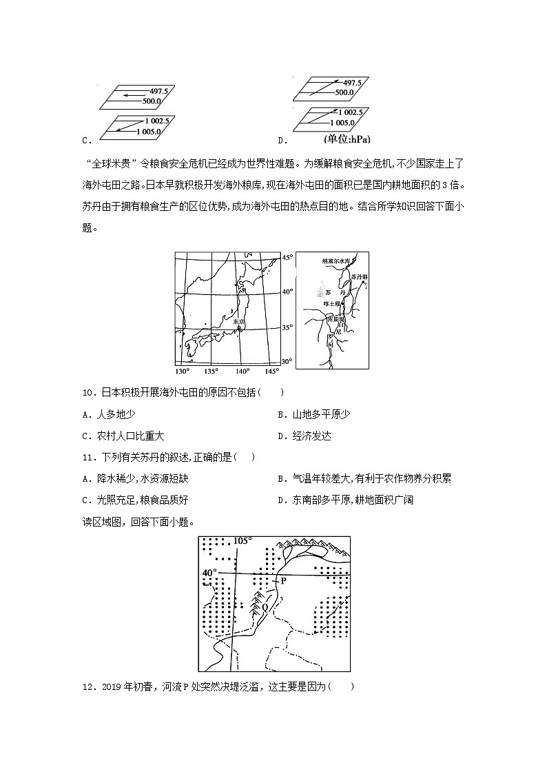 【地理】内蒙古开鲁县第一中学2019-2020学年高二下学期期末考试试题第3页