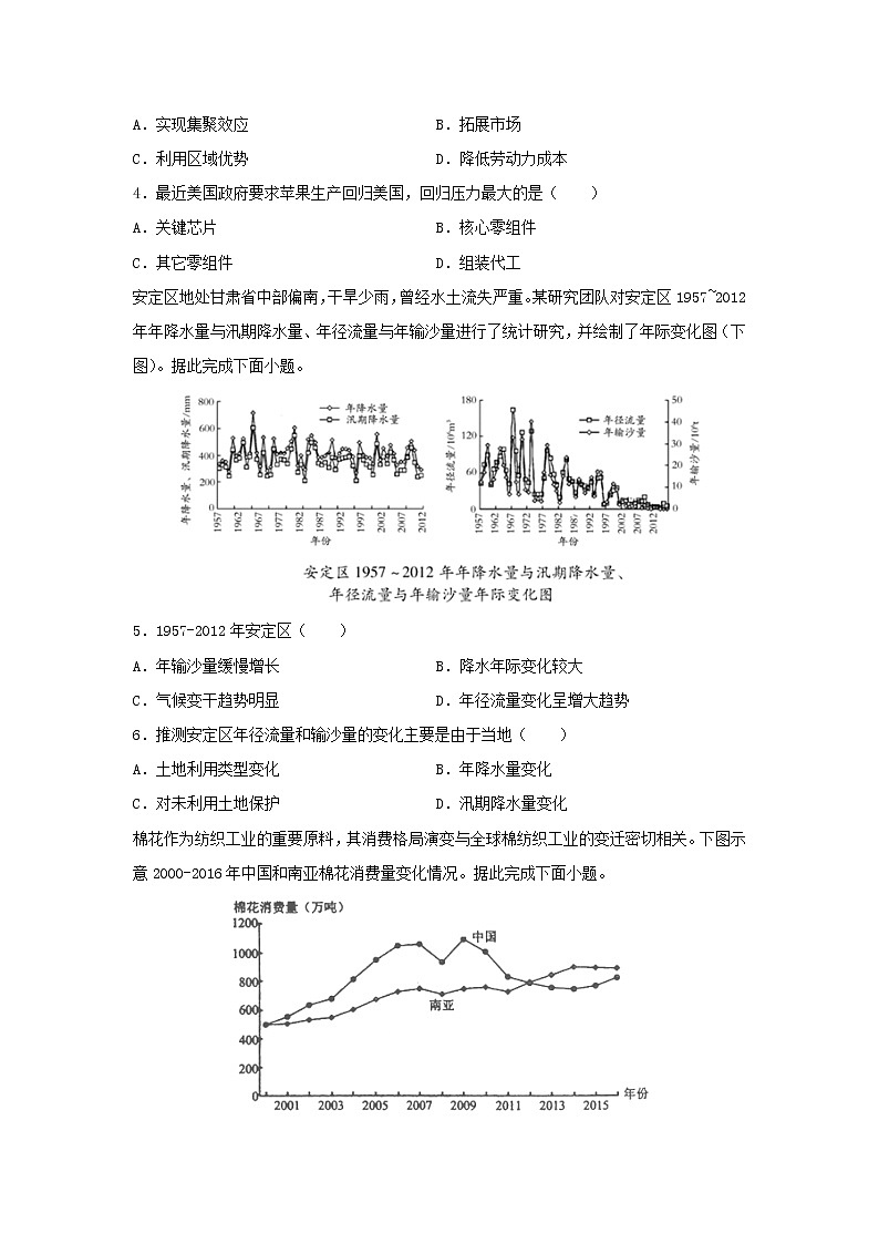 【地理】内蒙古赤峰市2019-2020学年高二下学期期末联考（A卷）试题第2页