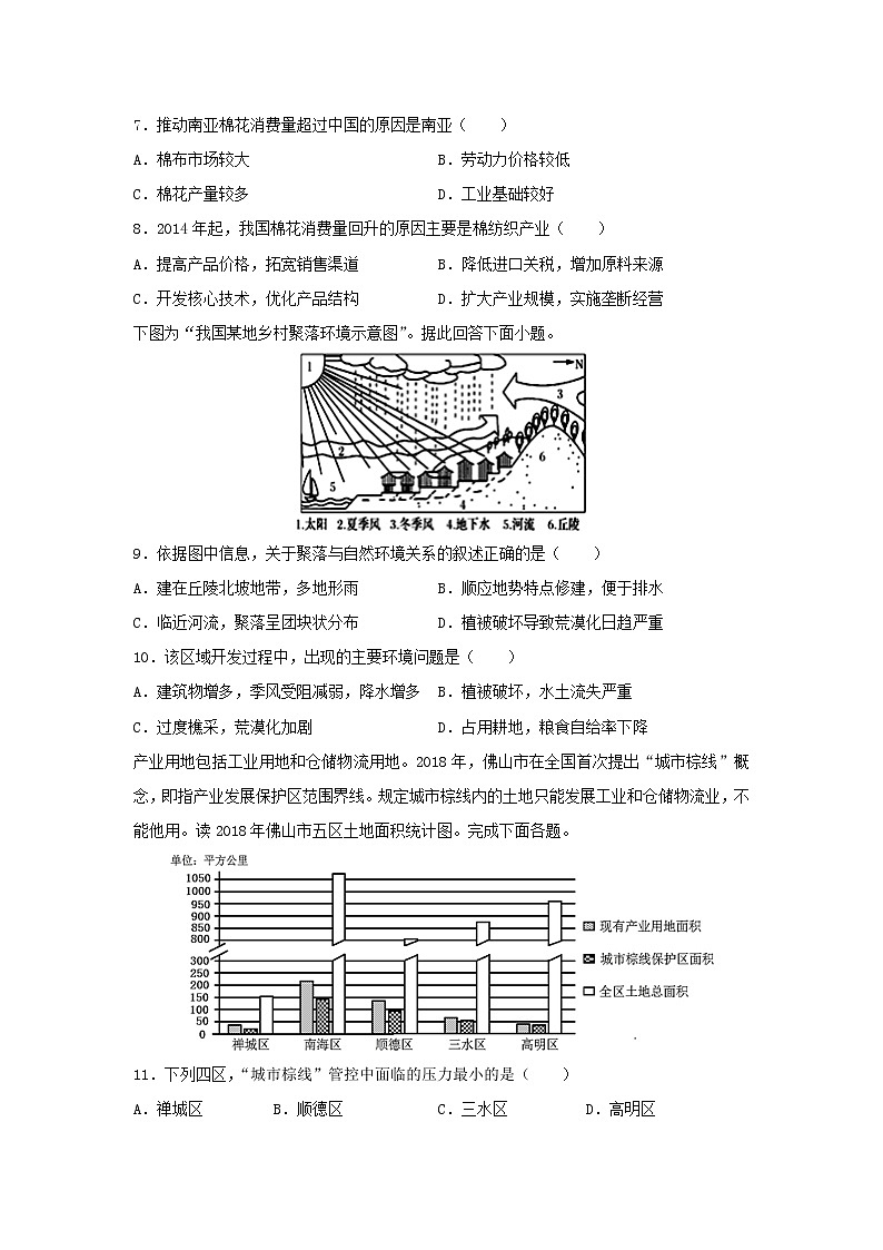 【地理】内蒙古赤峰市2019-2020学年高二下学期期末联考（A卷）试题第3页