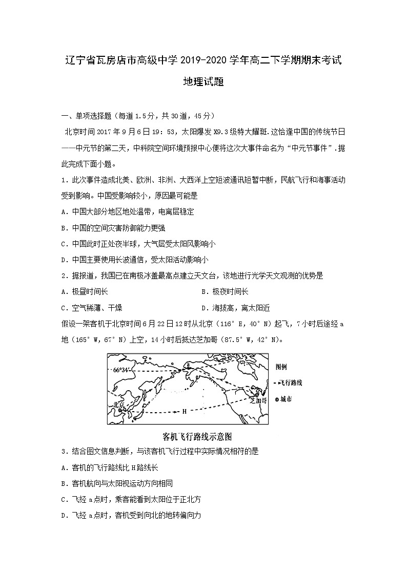 【地理】辽宁省瓦房店市高级中学2019-2020学年高二下学期期末考试试题01