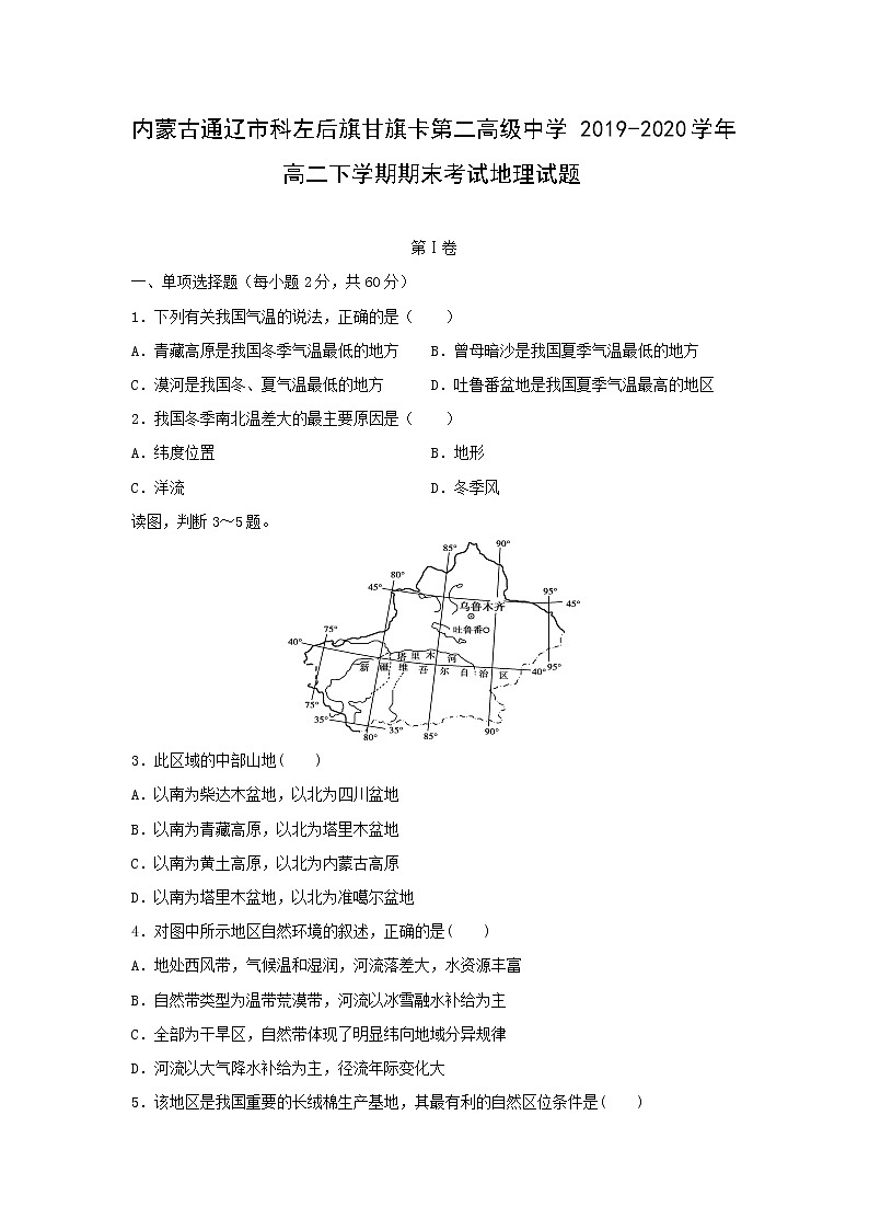 【地理】内蒙古通辽市科左后旗甘旗卡第二高级中学2019-2020学年高二下学期期末考试试题01