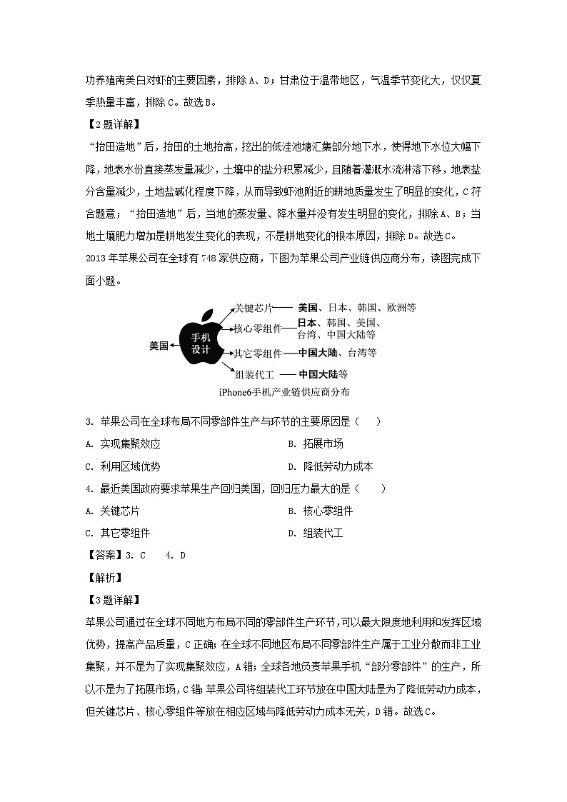 【地理】内蒙古赤峰市2019-2020学年高二下学期期末考试联考（A卷）试题（解析版）02