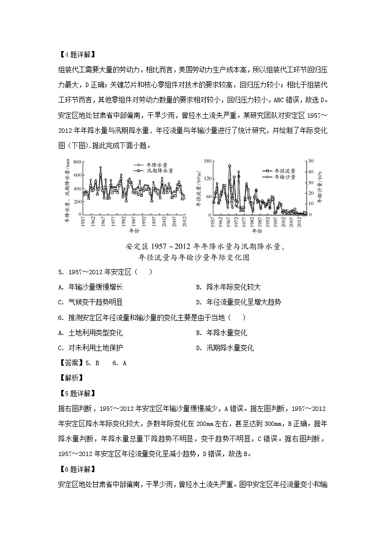 【地理】内蒙古赤峰市2019-2020学年高二下学期期末考试联考（A卷）试题（解析版）03