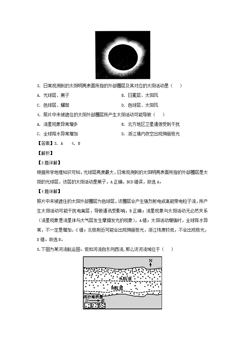 【地理】内蒙古集宁一中（西校区）2019-2020学年高二下学期期末考试试卷（解析版）02