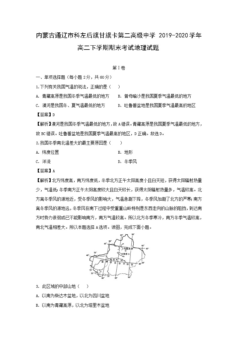 【地理】内蒙古通辽市科左后旗甘旗卡第二高级中学2019-2020学年高二下学期期末考试试题（解析版）第1页