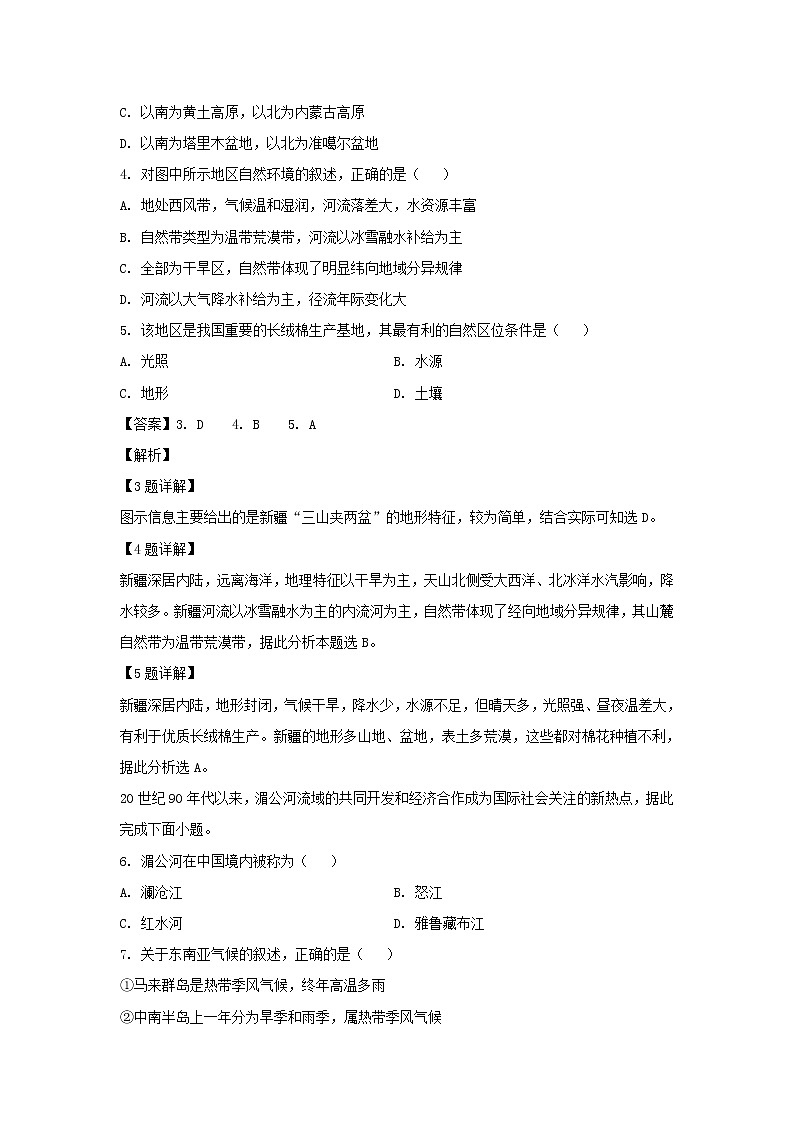 【地理】内蒙古通辽市科左后旗甘旗卡第二高级中学2019-2020学年高二下学期期末考试试题（解析版）第2页