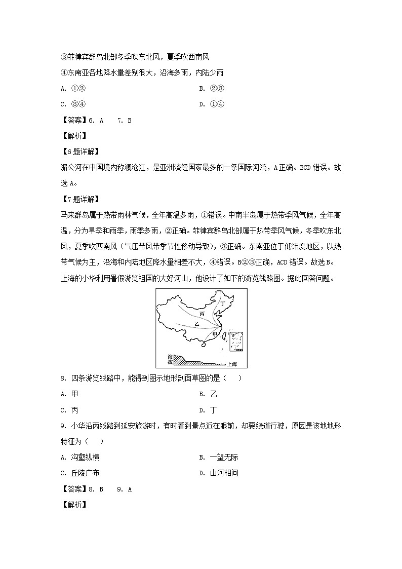 【地理】内蒙古通辽市科左后旗甘旗卡第二高级中学2019-2020学年高二下学期期末考试试题（解析版）第3页