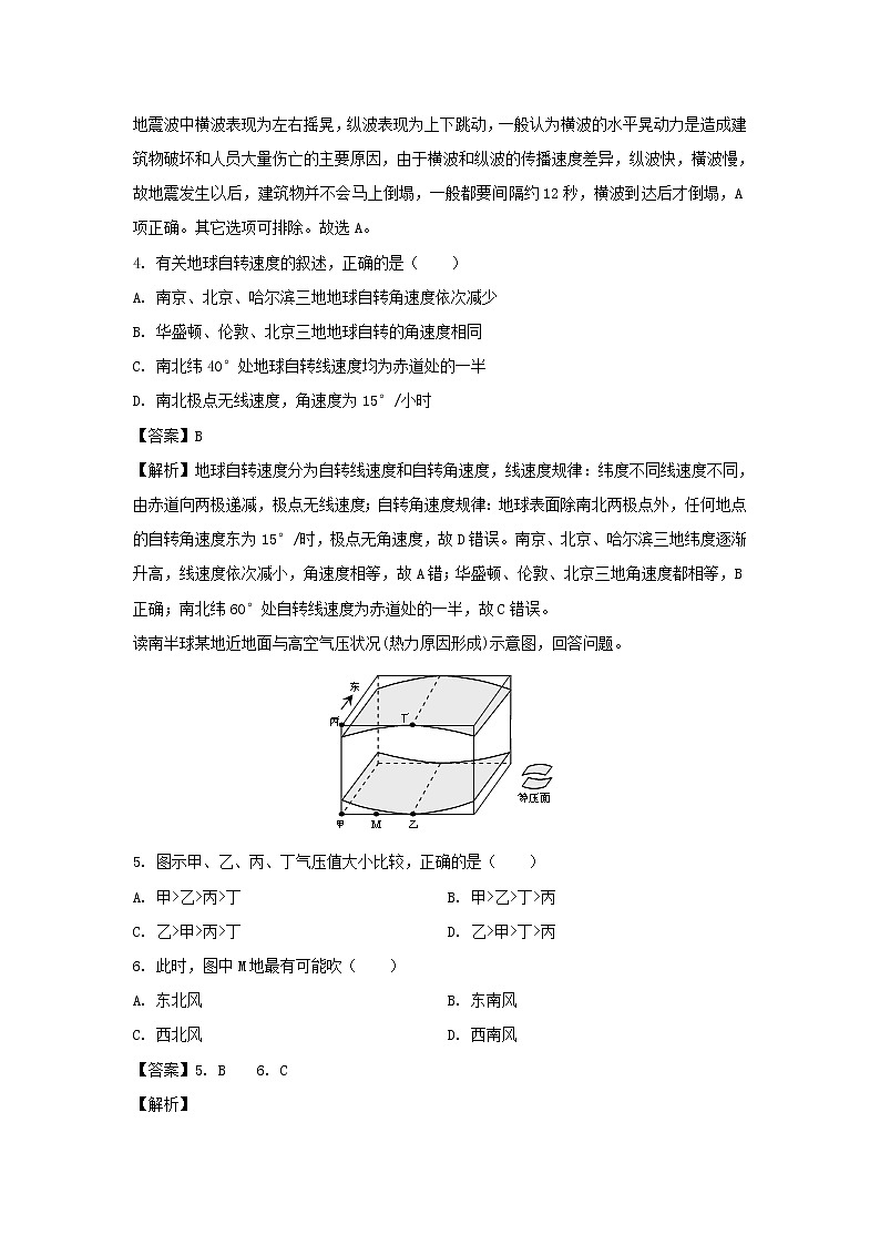 【地理】内蒙古通辽市开鲁县第一中学2019-2020学年高二下学期期末考试试题（解析版）第2页
