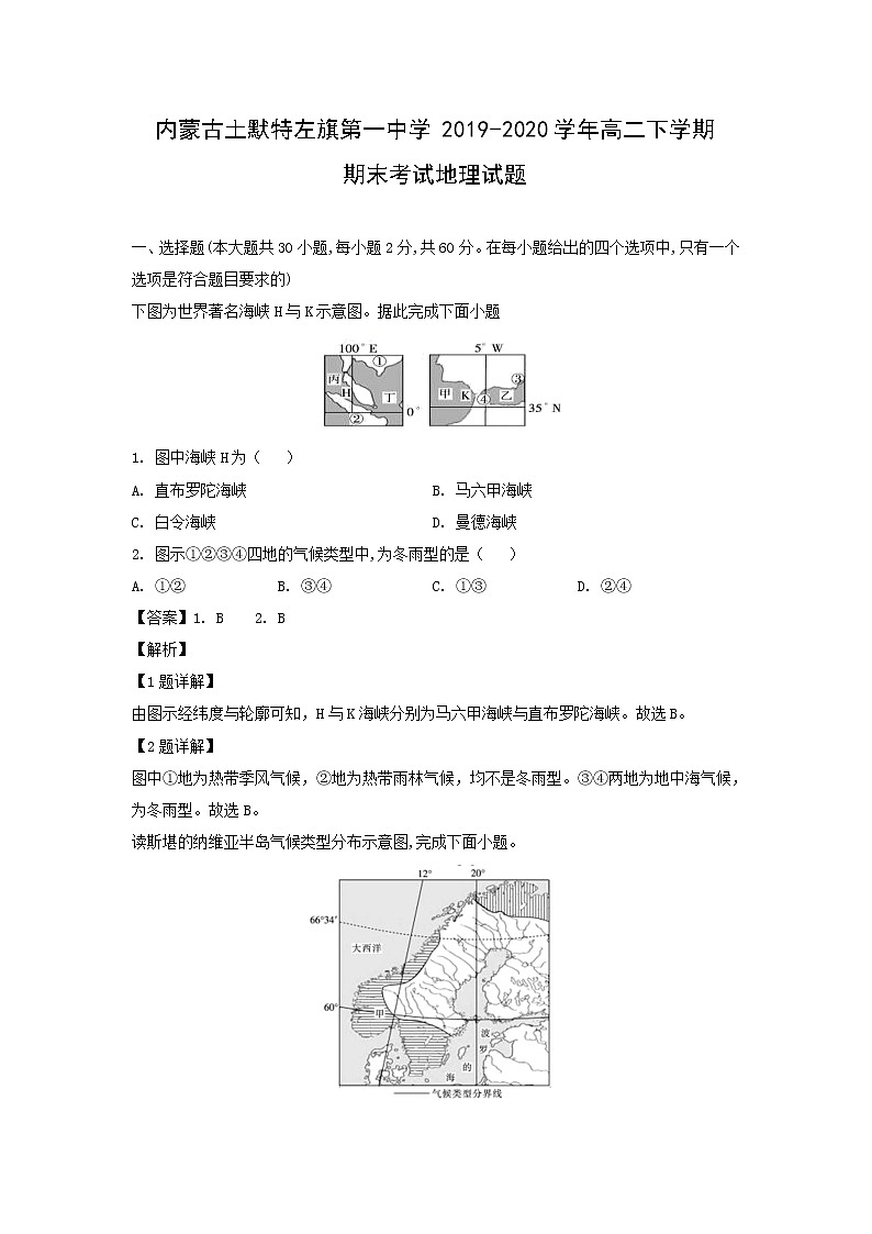 【地理】内蒙古土默特左旗第一中学2019-2020学年高二下学期期末考试试题（解析版）01