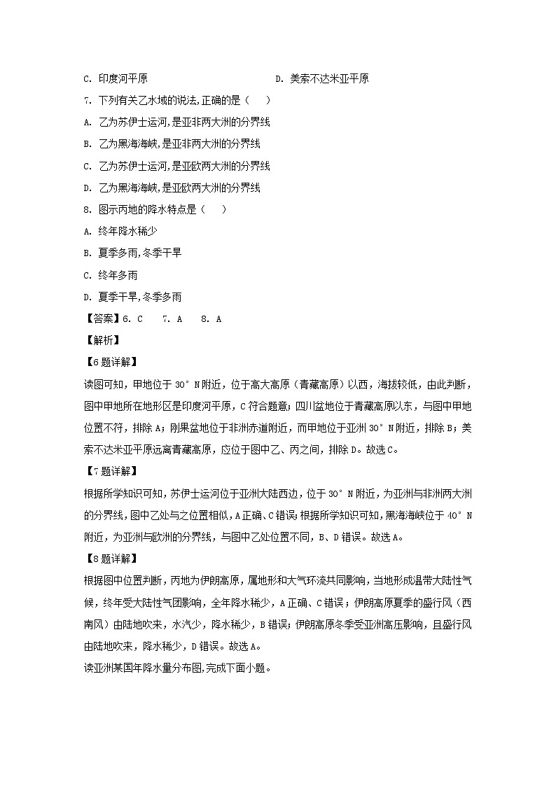 【地理】内蒙古土默特左旗第一中学2019-2020学年高二下学期期末考试试题（解析版）03