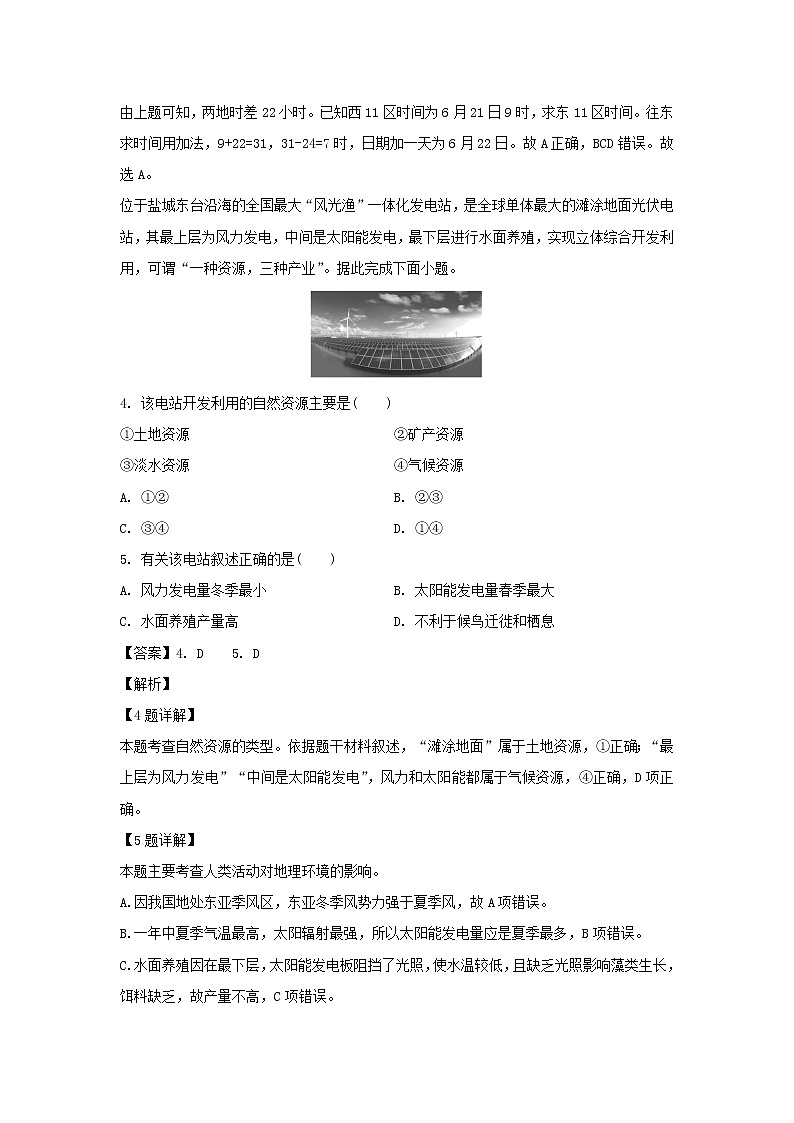 【地理】宁夏吴忠中学2019-2020学年高二下学期期末考试试题（解析版）02