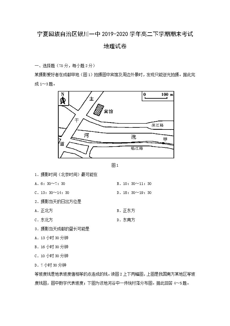 【地理】宁夏回族自治区银川一中2019-2020学年高二下学期期末考试试卷01