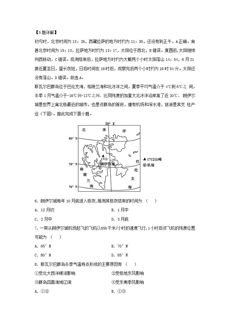 【地理】山东省德州市2019-2020学年高二下学期期末考试试卷（解析版）03