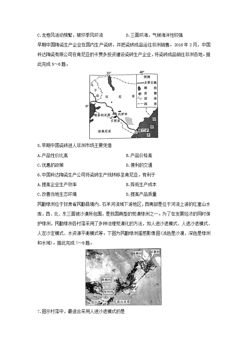 【地理】青海省海东市2019-2020学年高二下学期期末联考试题第2页