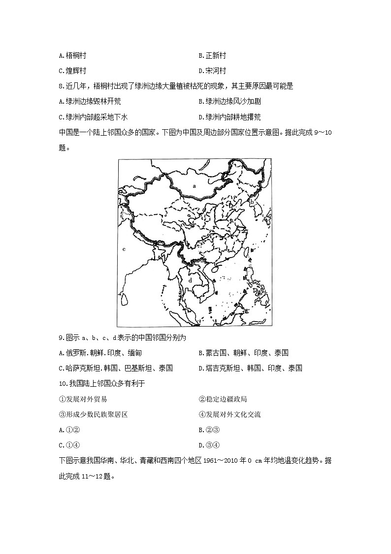【地理】青海省海东市2019-2020学年高二下学期期末联考试题第3页